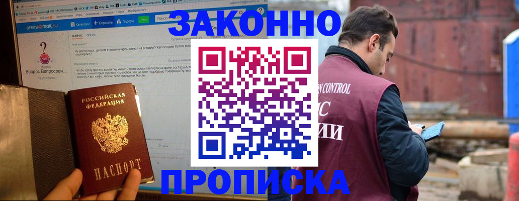 временная регистрация в квартире в Поворино