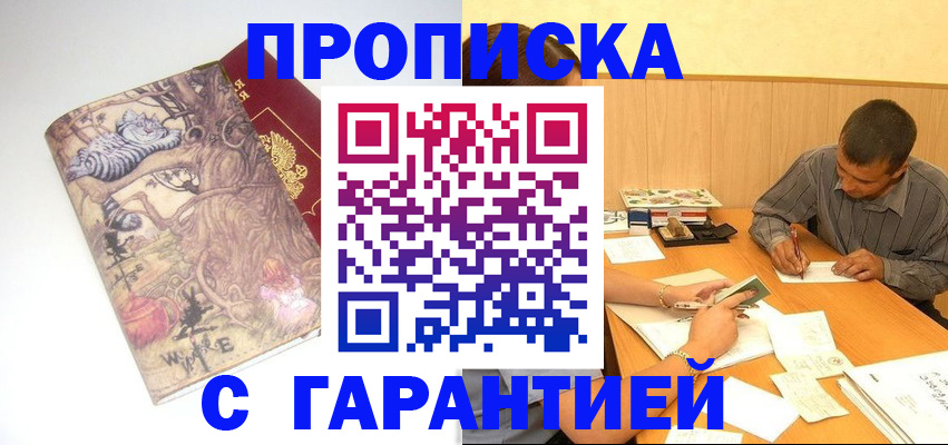 прописка в квартире в Поворино